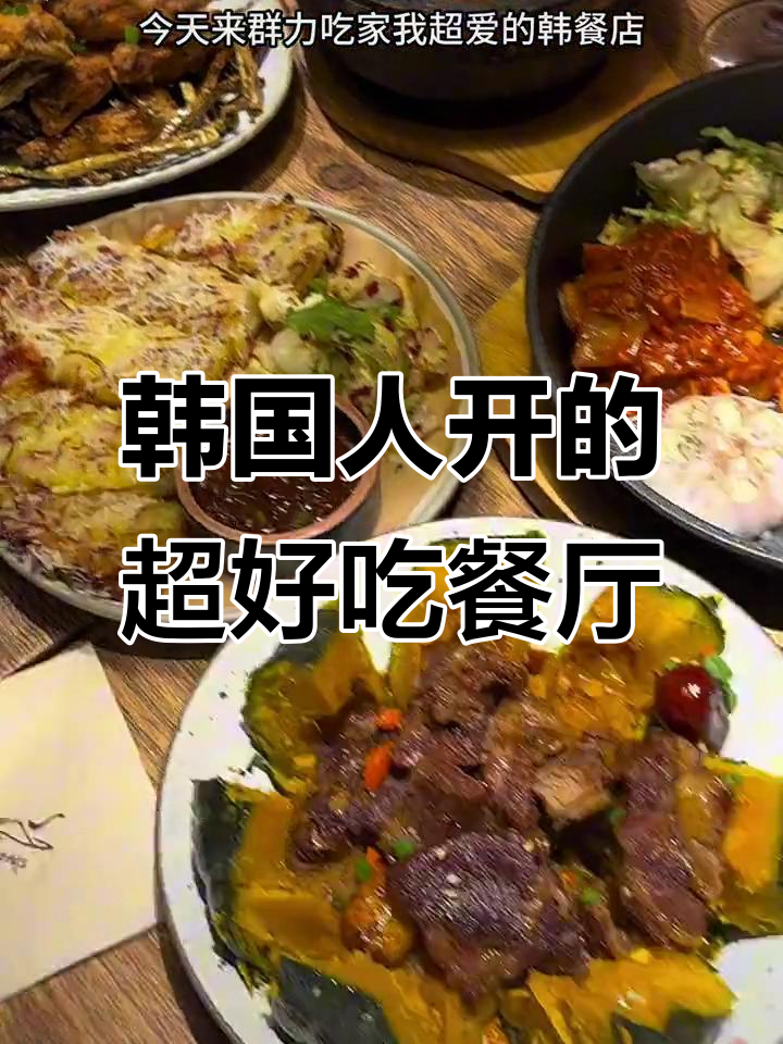 这家韩餐店,干面、牛排样样有!