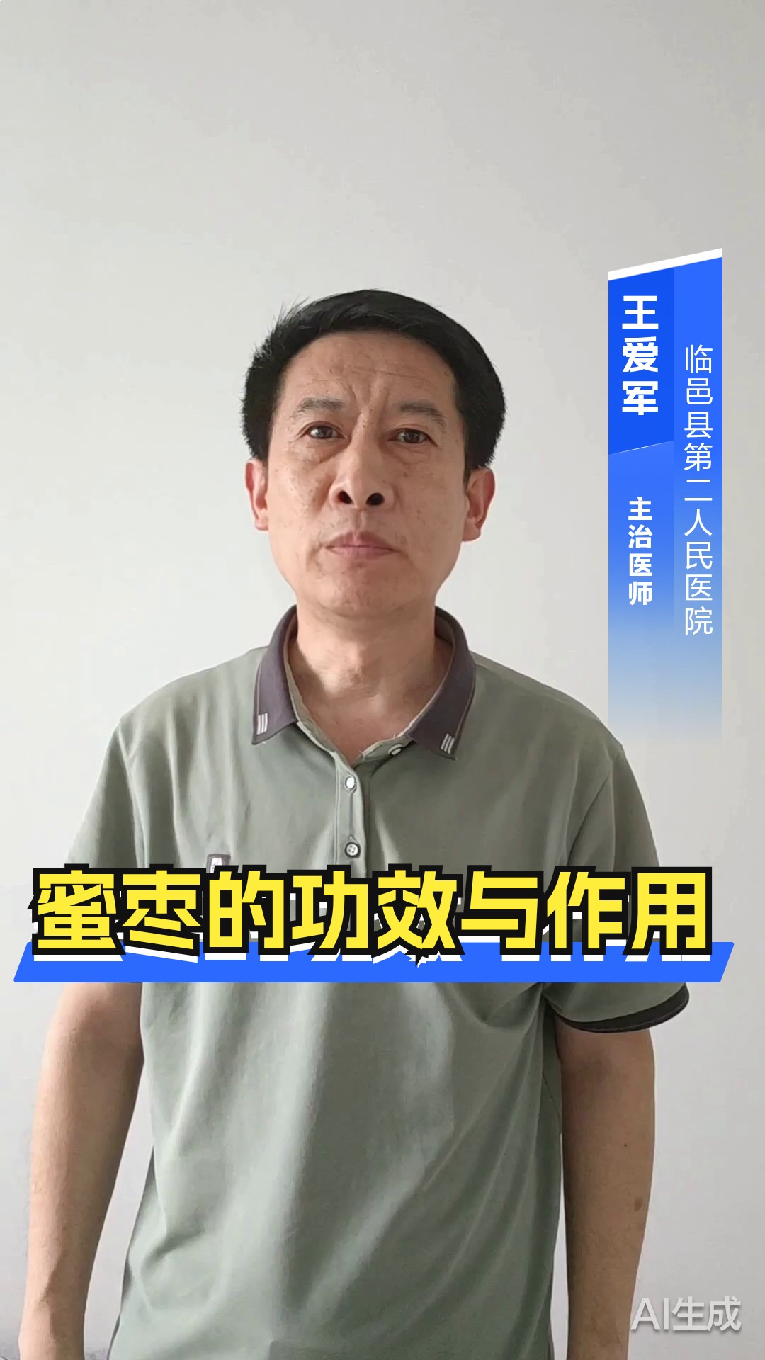 蜜枣的功效与作用