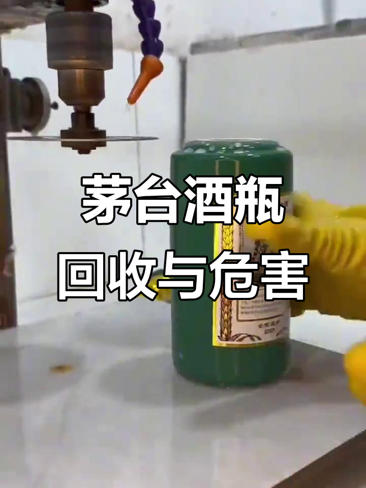 茅台空酒瓶变摆件,回收利用槽钢层隐患