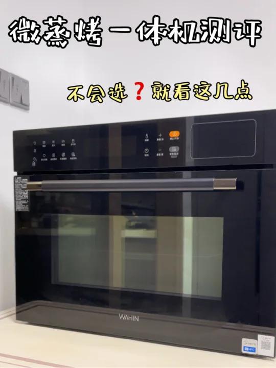 微蒸烤一体机测评,听我的厨房有它就够了