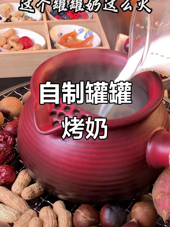 冬季热销罐装烤奶茶，自制超简单又香浓