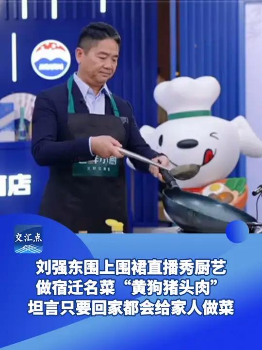 刘强东围上围裙直播秀厨艺,做宿迁名菜“黄狗猪头肉”,坦言只要回家都会给家人做菜