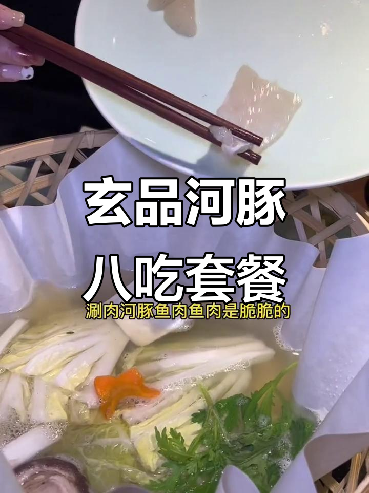 499元解锁八种河豚吃法,约会体验超赞!