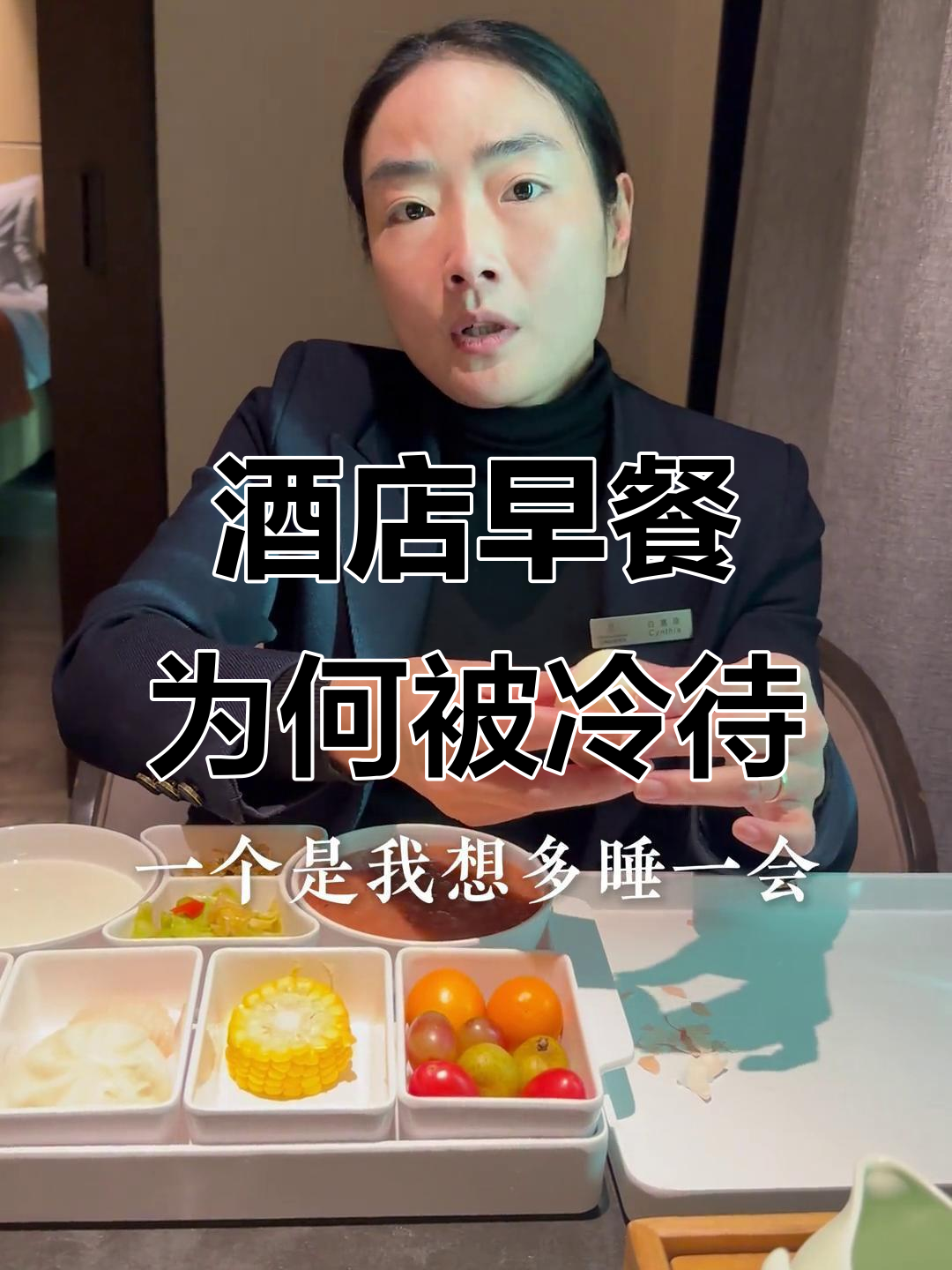 为什么酒店早餐总是没人吃?揭秘背后的原因