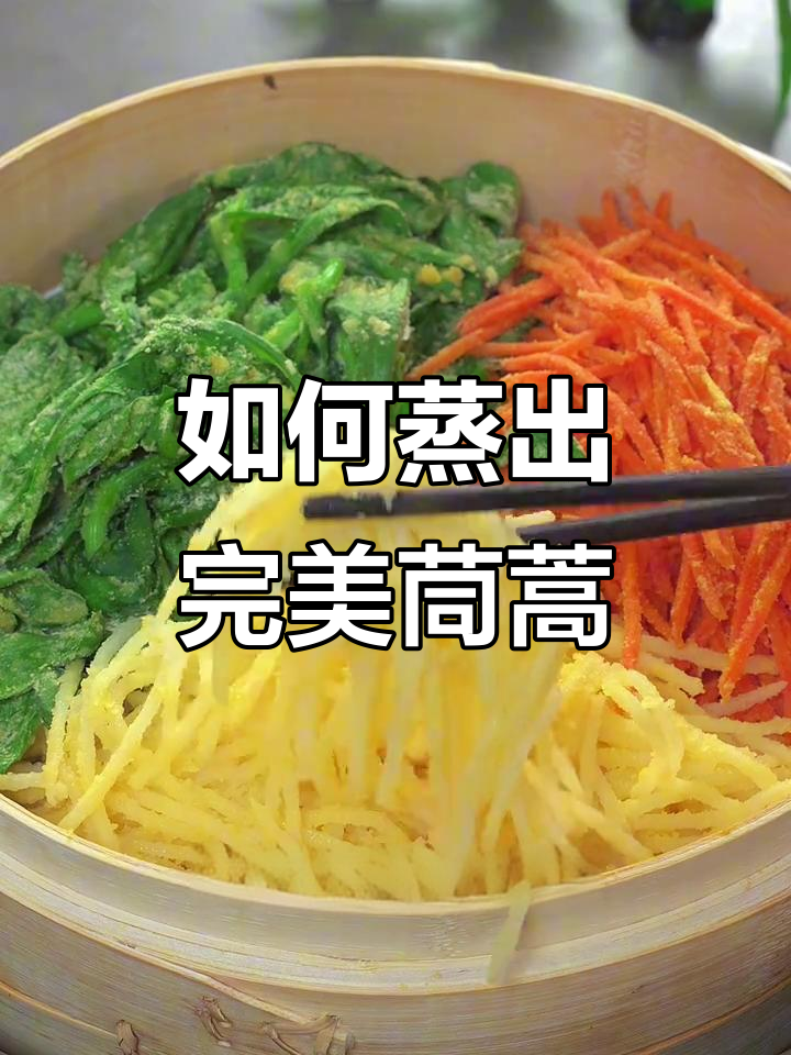 蒸茼蒿的正确做法,不粘不坨的秘诀大公开