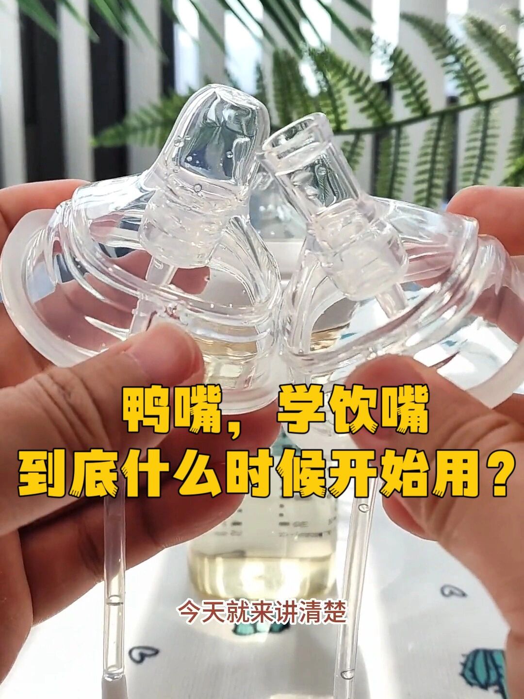 很多人真的不会用赫根奶瓶鸭嘴学饮嘴怎么用