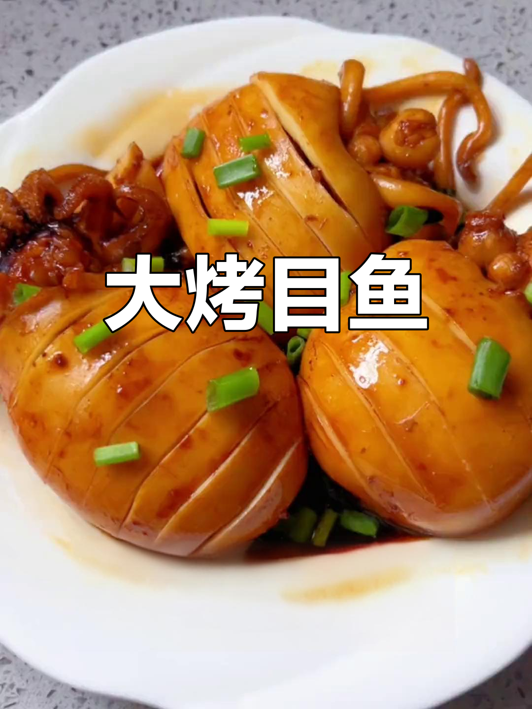 舟山特色大烤墨鱼,鲜香有嚼劲