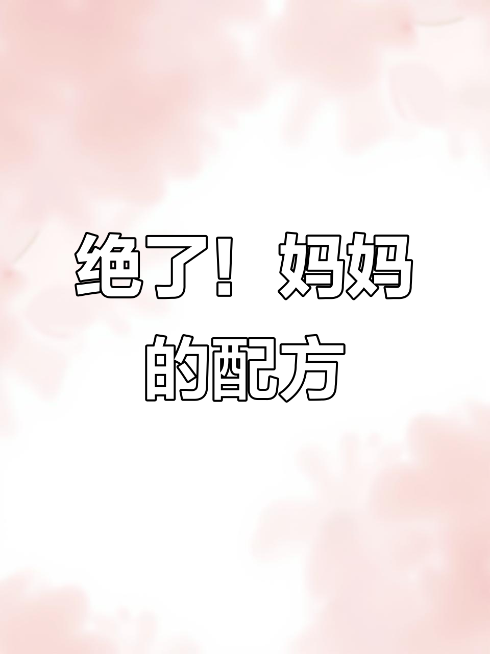 妈妈手艺大揭秘:水晶虾饺、饺子馅全搞定