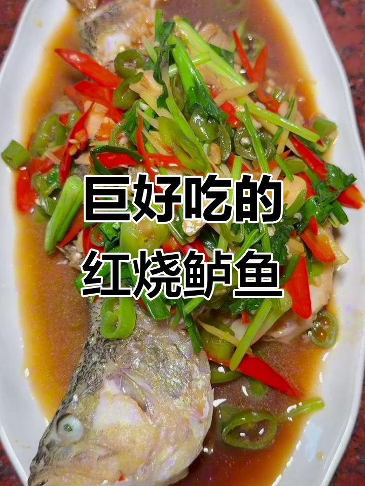 红烧鲈鱼，家常做法超美味
