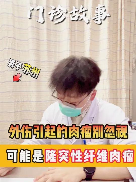 苏州男子身上长了个恶性肉瘤,该怎么办?