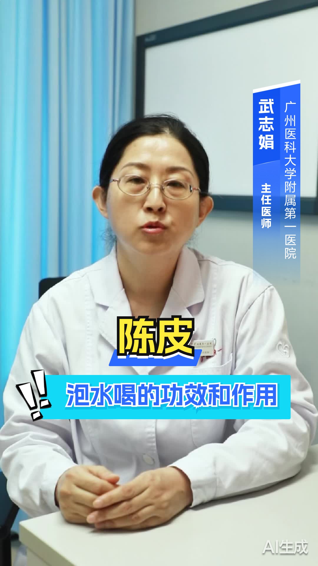 陈皮泡水喝的功效和作用