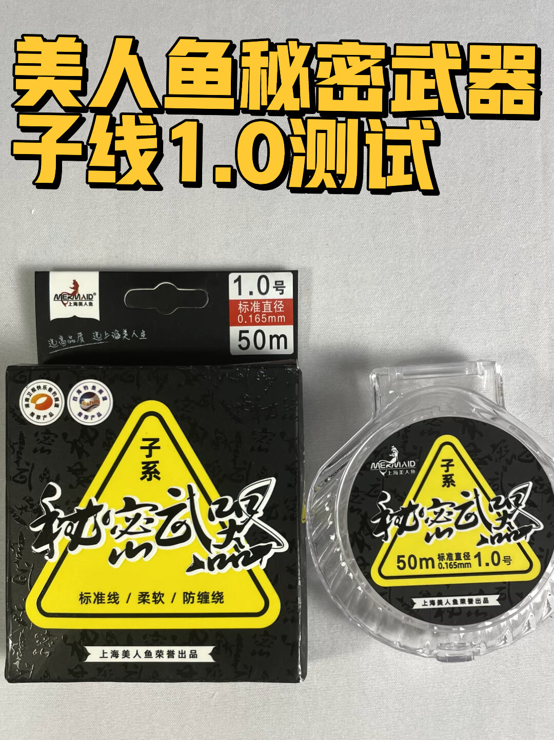 美人鱼子线测试
