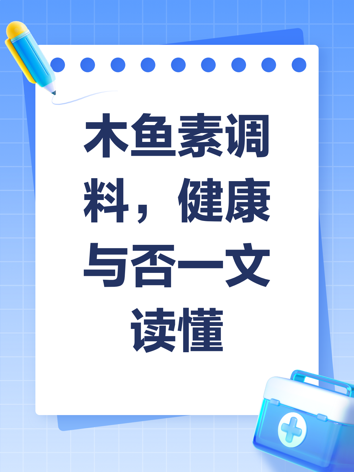 木鱼素调料,真的是健康美味两不误吗?