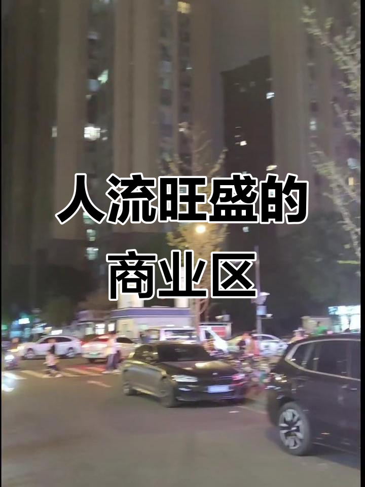 锦江商圈繁华,写字楼、商场人流如织