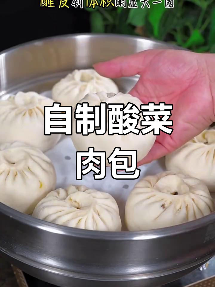 酸菜猪肉包子做法,外皮松软内馅开胃