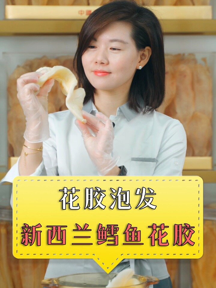 新西兰鳕鱼花胶泡发教程,曾经的最爱