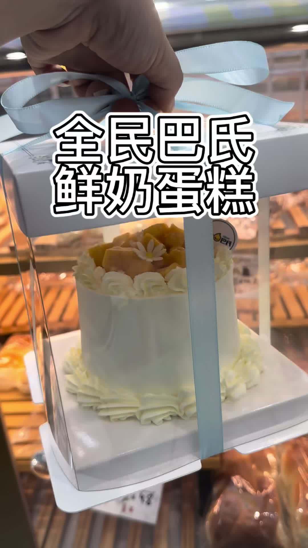 巴氏鲜奶蛋糕,3寸蛋糕15.84寸蛋糕39,4粒纸杯蛋糕19.8 蛋糕甜品 动物奶油蛋糕 