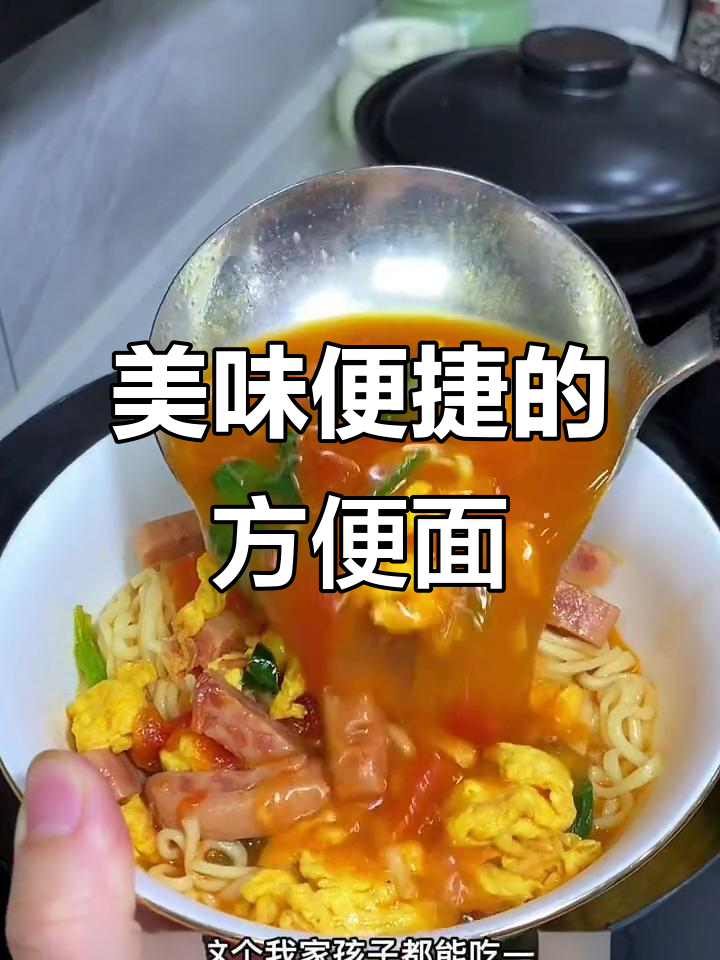 小朋友和大人都爱这款非油炸方便面,口感劲道又简单
