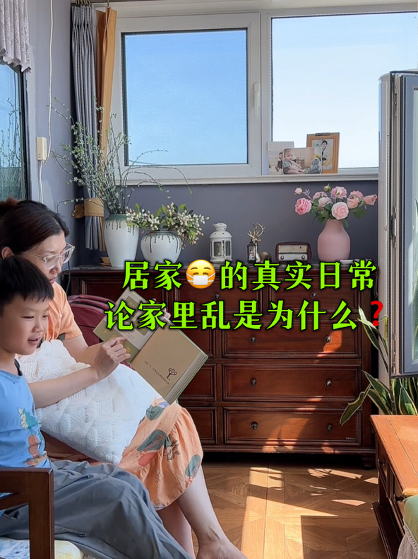 居家的真实日常论家里乱的根本原因