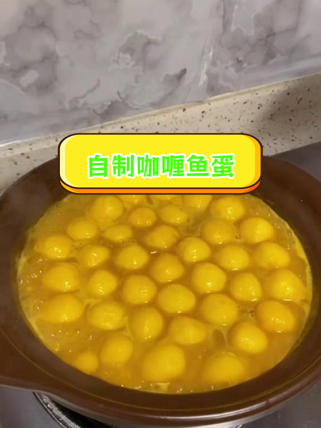 儿子想吃咖喱鱼蛋,家里版做法来啦