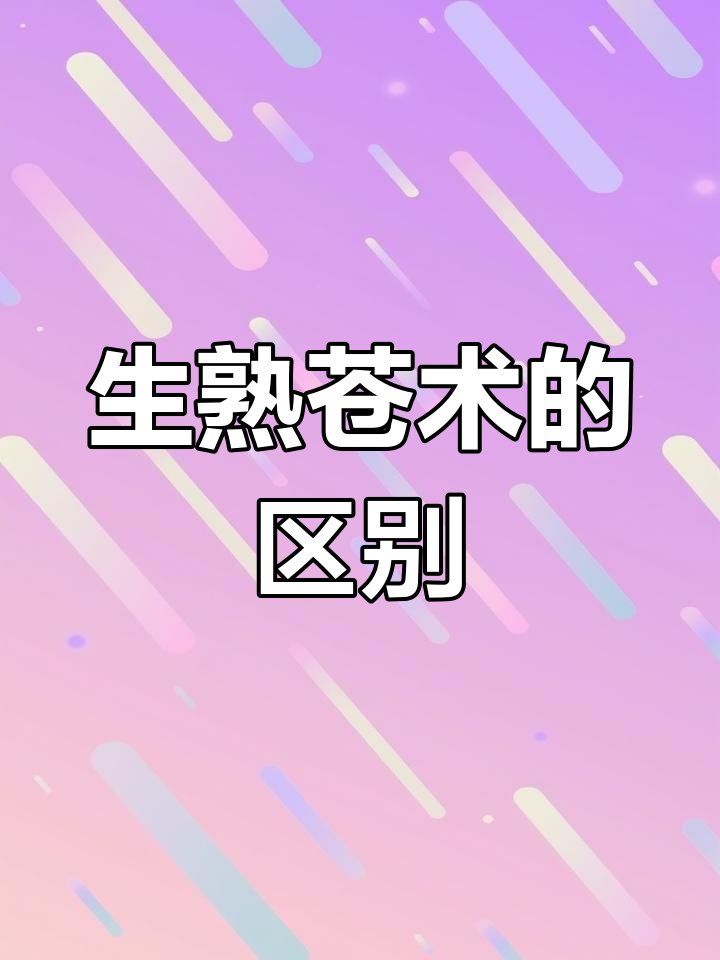 炒制仓竹的技巧与功效