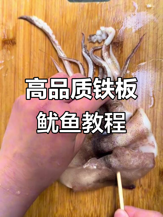 鱿鱼串烤技巧大揭秘,零添加高鲜度美味轻松做