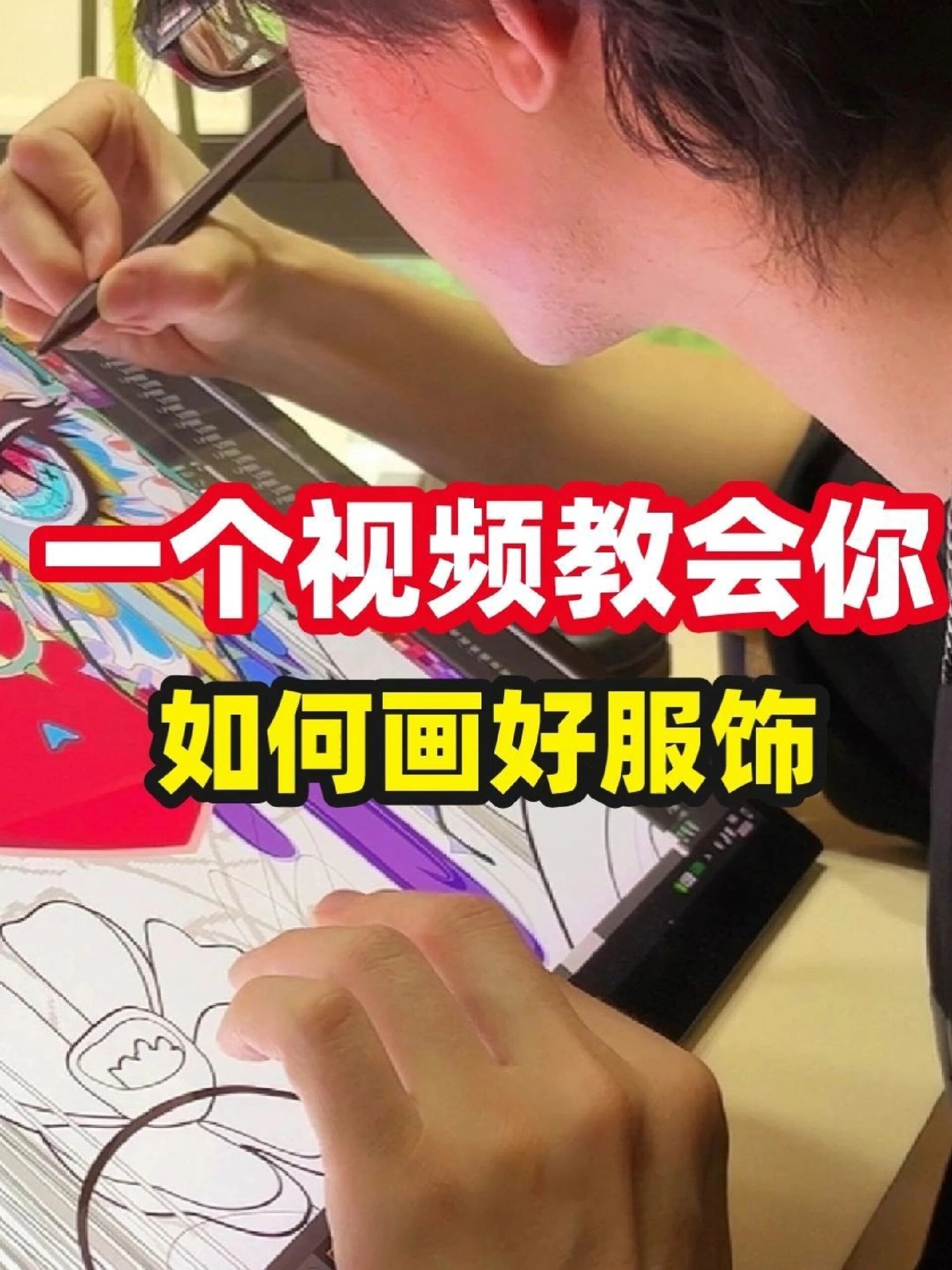 小白必看!一眼就会的画服饰教程