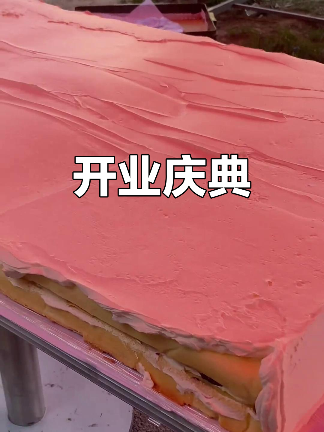 感谢支持，开业大吉！蛋糕美味，服务更佳