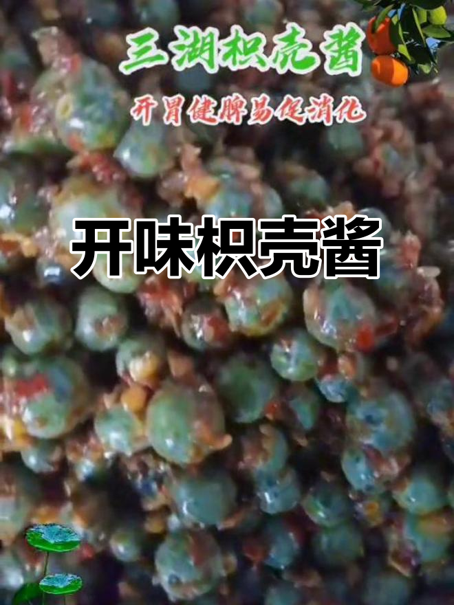家乡枳壳酱,开胃又助消化,拌面炒菜皆宜,值得一试!