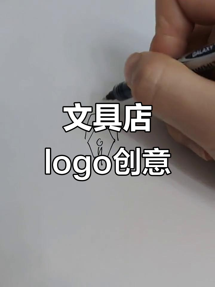 文具店logo设计:从钢笔到将军气质的转变