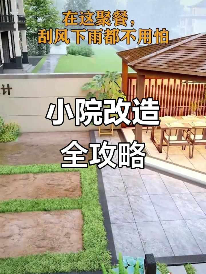 打造私家花园,鱼池、凉亭一应俱全