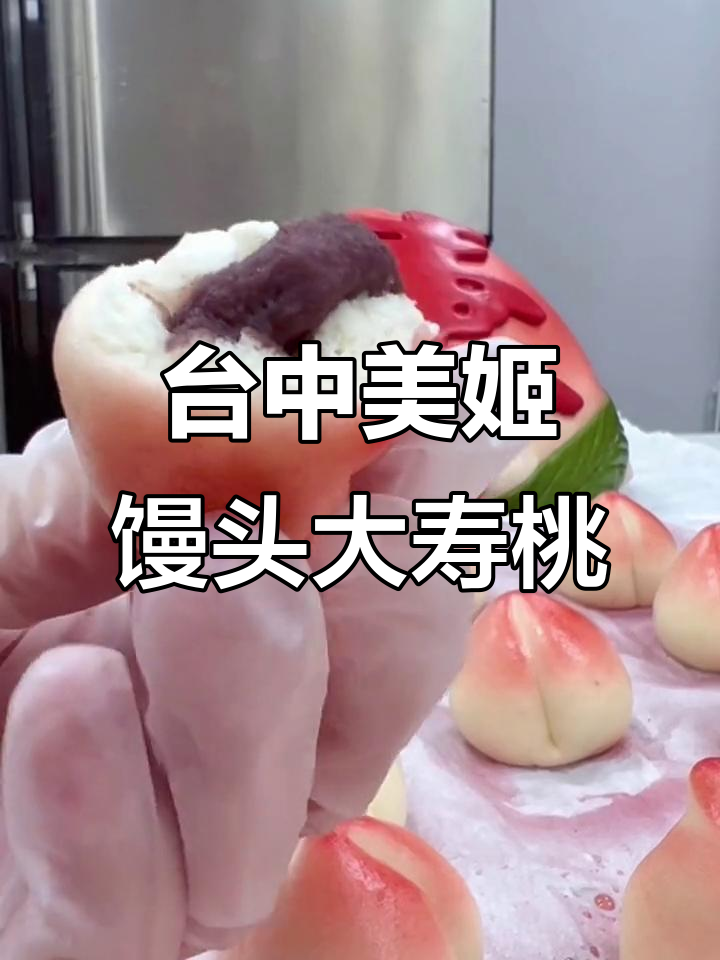 老爸生日必备豪华大寿桃,台中市西屯区美姬馒头献上美味惊喜