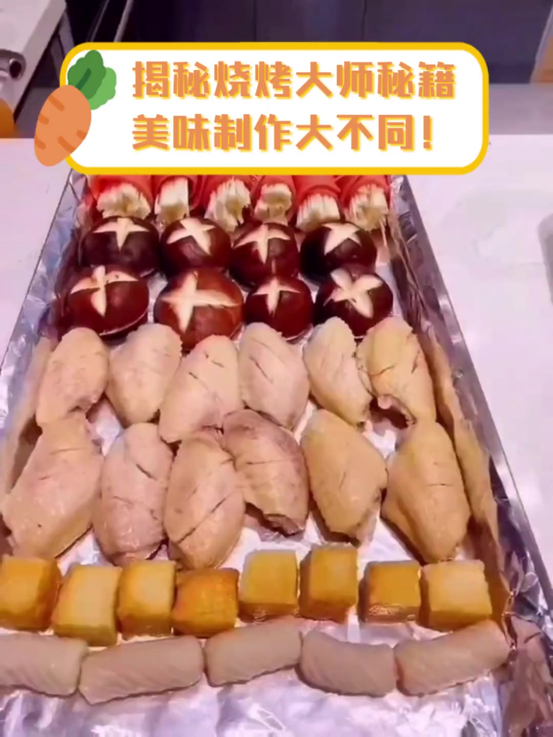 揭秘烧烤大师秘籍,美味制作大不同!