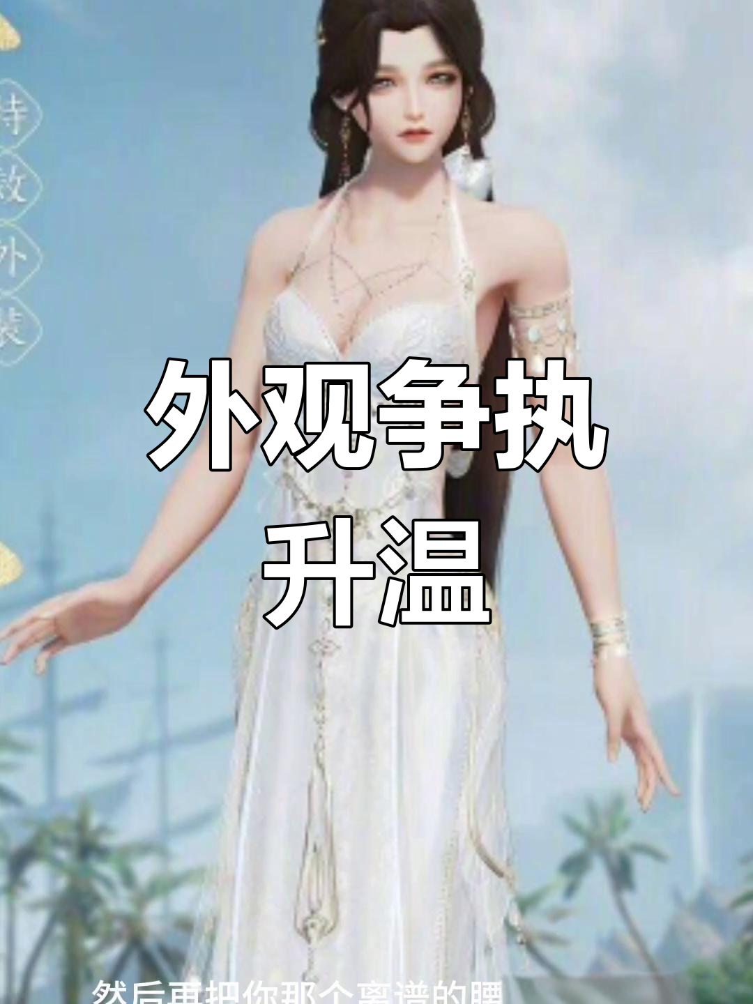 剑三外观争议大,审美各异,评论区请保持理性