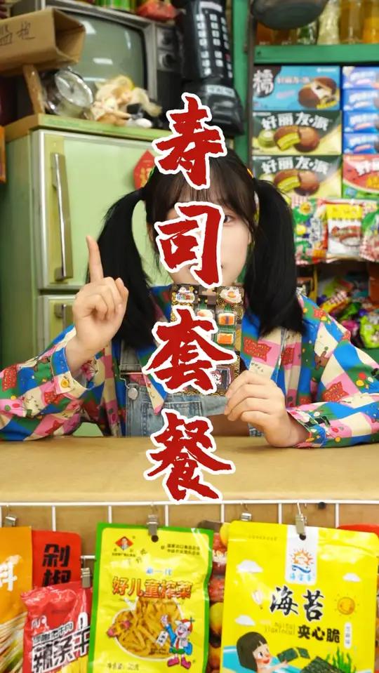 这么多形状的寿司套餐,你确定不想拥有一份