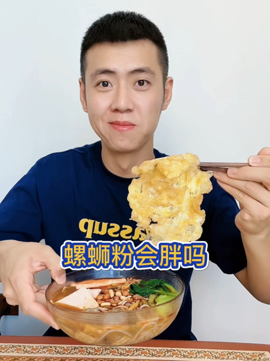 吃螺蛳粉会胖吗 我试试