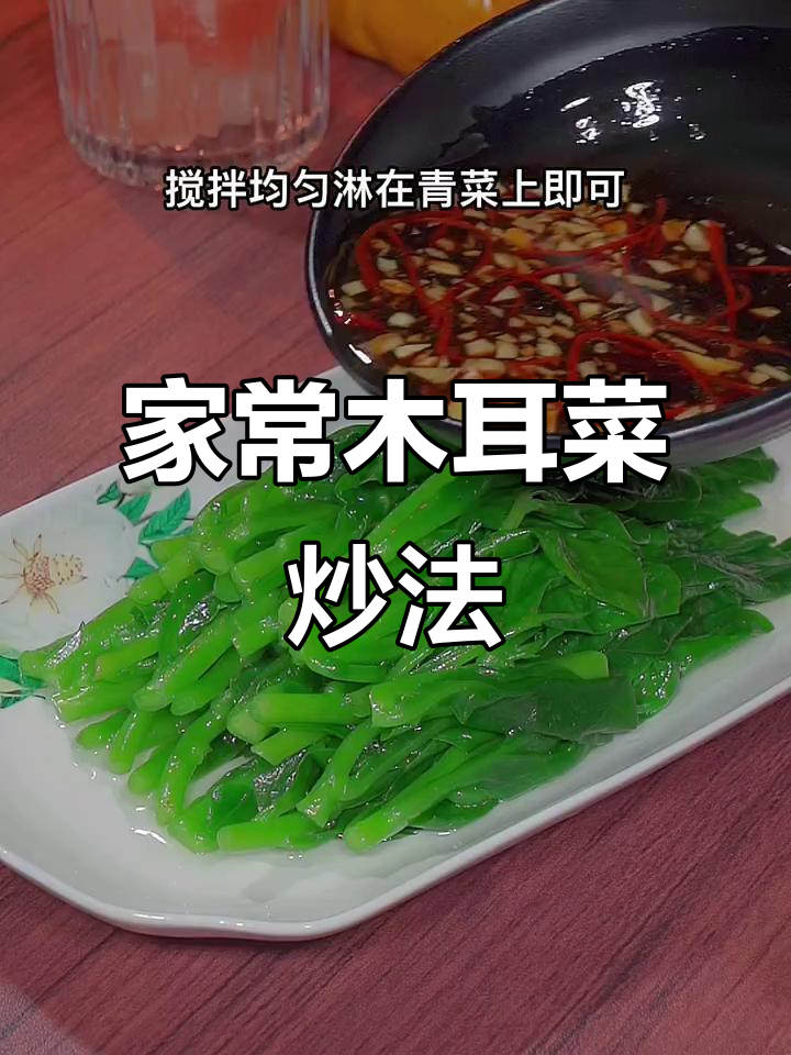 木耳菜这样做,脆嫩又入味!简单家常做法大揭秘