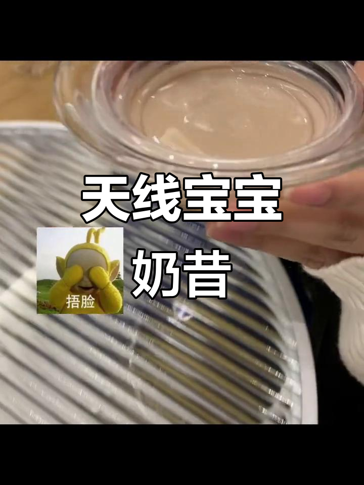 有了天线宝宝奶昔,童年梦想成真,一天喝八杯也不腻!