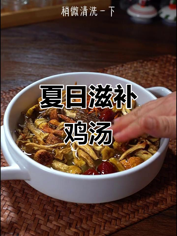 三伏天女人必喝汤，乌鸡松茸炖出满满爱意