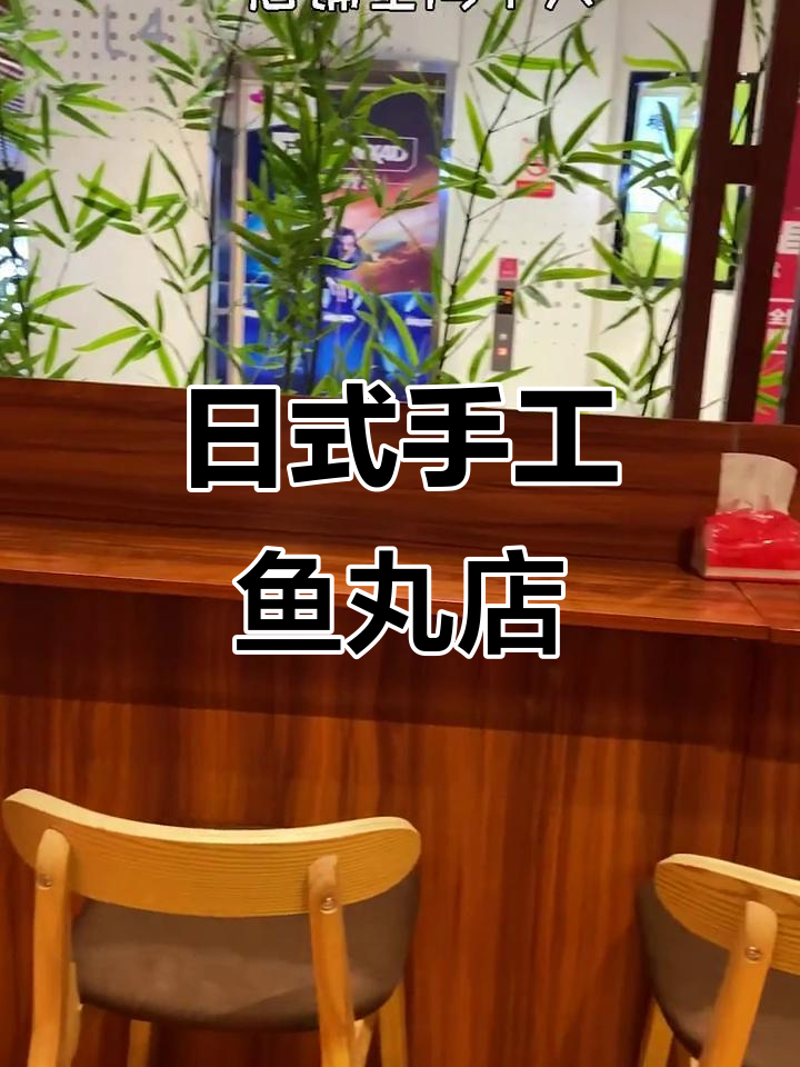 唐山日系手工虾滑鱼丸店,深夜食堂氛围满满!