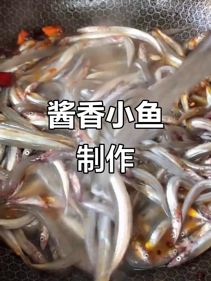 小鱼酱香家常做法,简单又美味