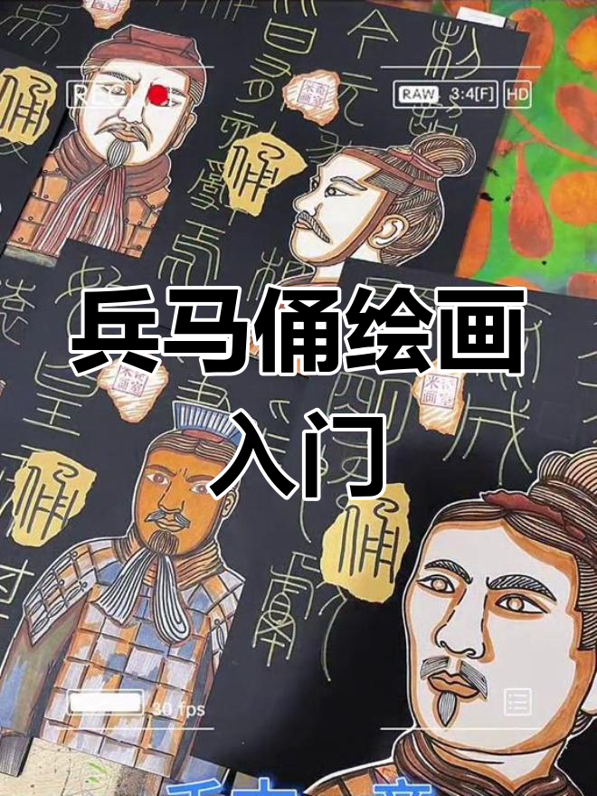 兵马俑简笔画教程,带你轻松上手
