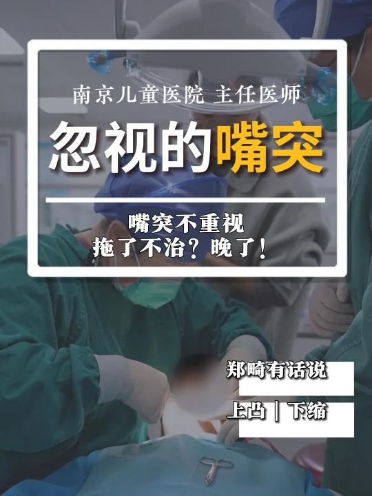 宝宝遗传了我的凸嘴,有必要去看看吗?