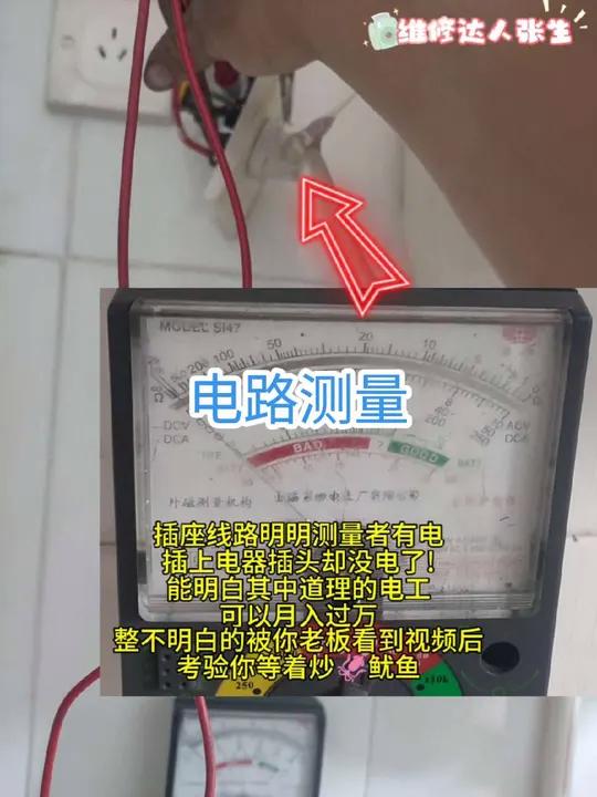 线路明明测量有电,插上电器插头就没电了 220的线路电笔万用表都测量着有电,插上电器插头就