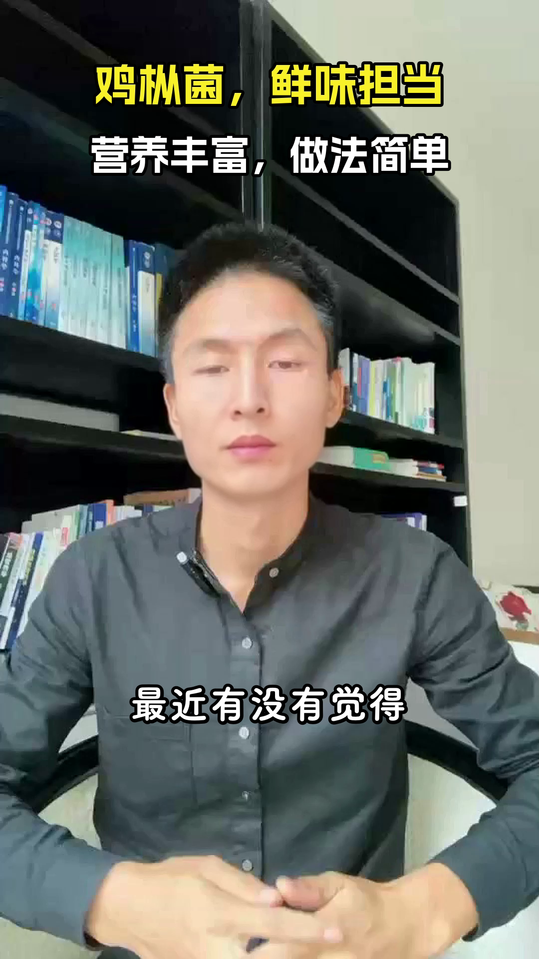 鸡枞菌：鲜美背后的营养秘密