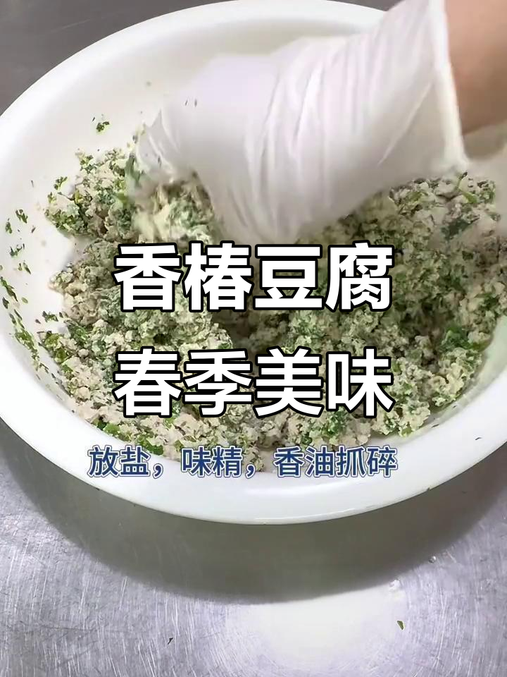 香椿豆腐凉菜,春天的味道与创意摆盘