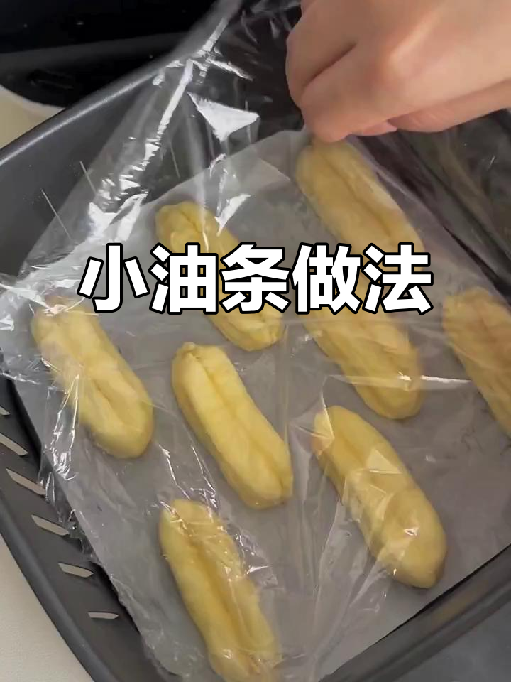 空气炸锅轻松做小油条,外脆内嫩超好吃