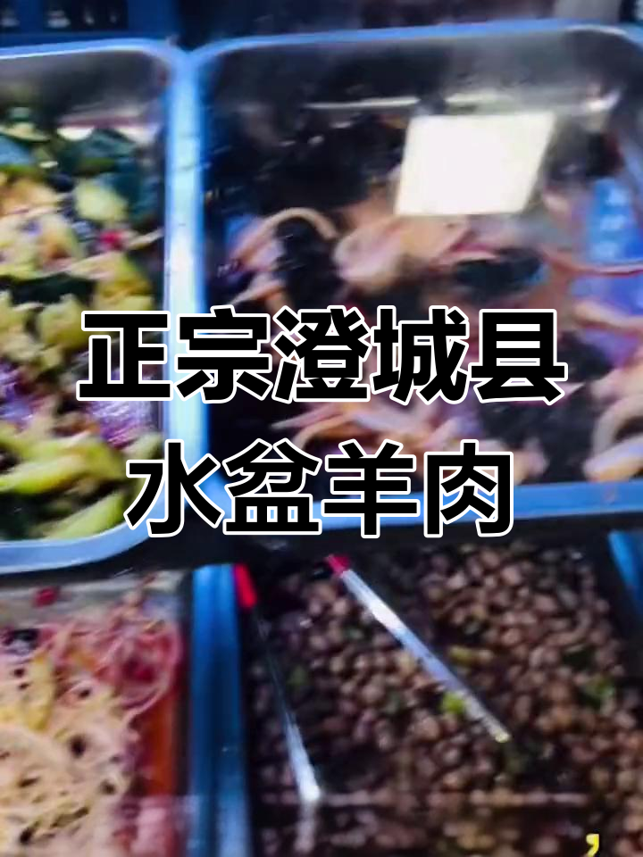 秦羊记澄城水盆羊肉,秋冬必备美味