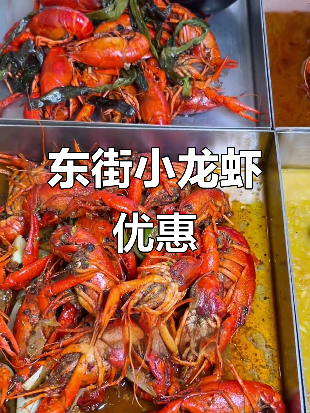 厦门东街小龙虾大放送,抖音团购超值福利来袭