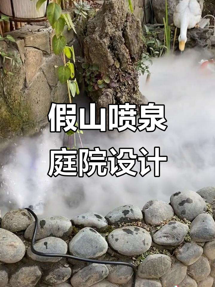 假山流水喷泉与庭院鱼池的完美结合,打造仙气飘飘的园林景观